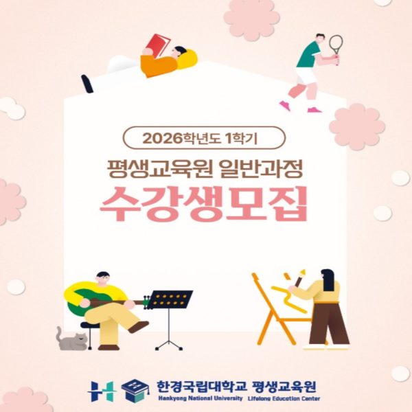 평교원 2026-1학기 홍보