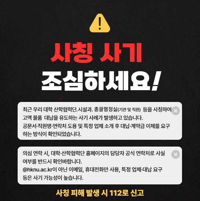 사칭피해주의안내