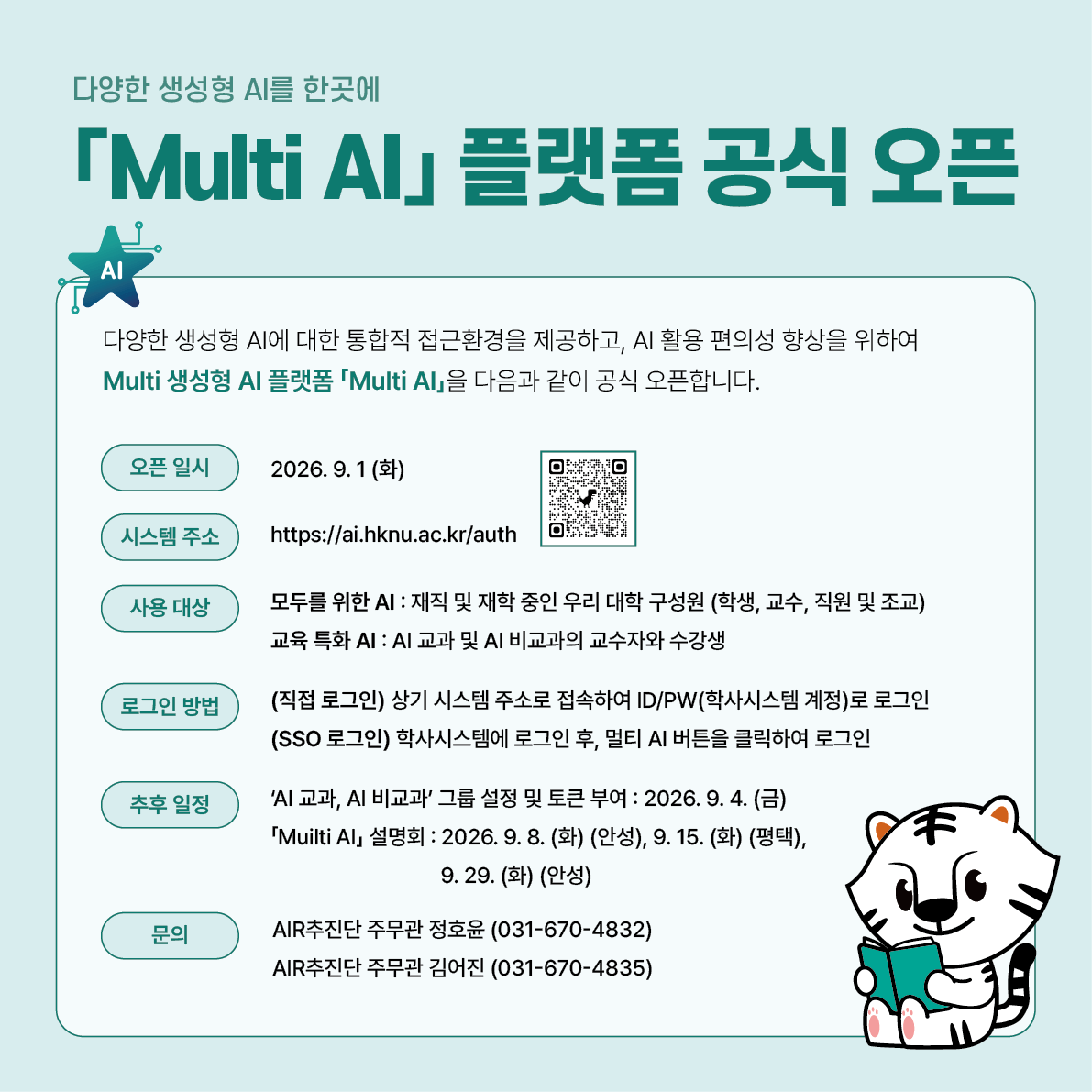 mutil ai 플랫폼 공식 오픈