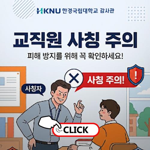 사칭 주의
